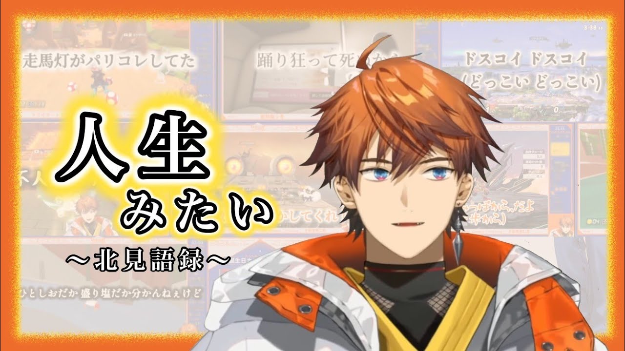 【ワードセンス】北見語録まとめ【にじさんじ切り抜き/北見遊征】