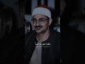 ولقد خلقنا الانسان و نعلم ما توسوس به نفسه محمد صديق المنشاوي بيات نوى سورة ق المنشاوي 