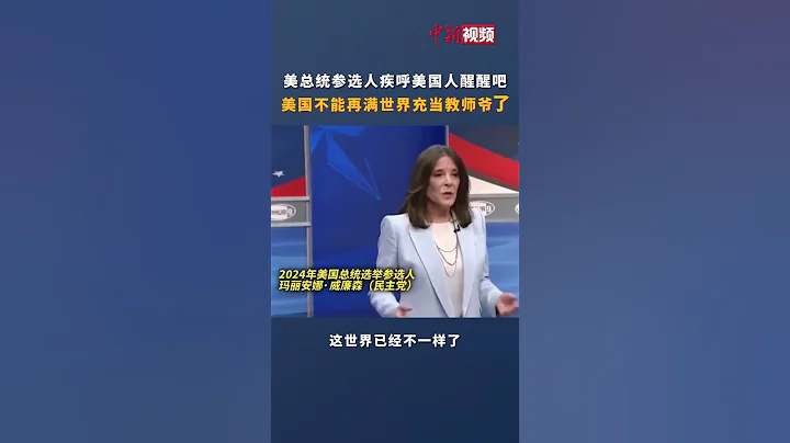 美总统参选人直言中国周边有313个美军基地 世界上有太多本不该存在的美国军事设施 - 天天要闻