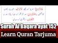 Surah Al Baqara Ayat No 152 Learn Quran Translation Urdu