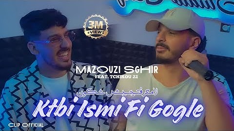 Mazouzi sghir 2024 Feat Tchikou 22 [Katbi ismi fi google- لا مـعرفتنيش شكـون| Exclusive Music Video