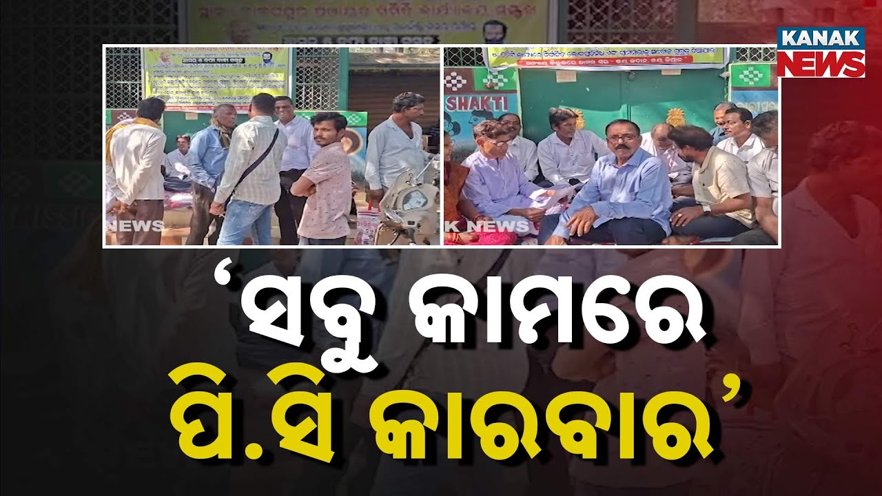 Protest Over Alleged Bribery In Kakatpur Block | 6-Day Dharna Against PC Culture