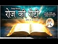 Daily Bread र ज क र ट Word Of God Matridham Ashram Fr Praveen IMS I 08 07 2025 Daily Bread र ज क र ट Word Of God Matridham Ashram Fr Praveen IMS I 08 07 2025