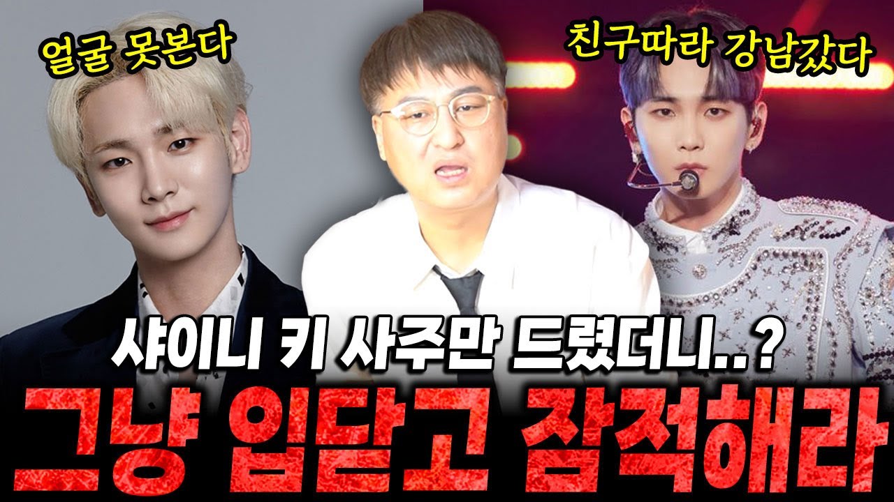 주사이모 '샤이니 키' 사주만 드렸더니 나온 충격적인 예언 