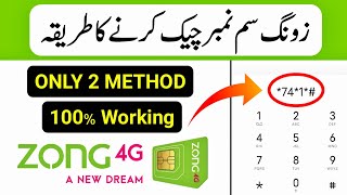 How to Check My Zong Number | Zong Sim Number Check Karne ka Tarika