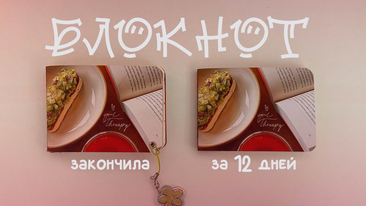 блокнот “girl therapy” от опрокинутый лес 