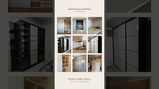 Примеры наших шкафов. Шкаф под заказ. Дизайн шкафа. Производство шкафов в Краснодаре #шкафы