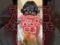 【賛否両論】皆さんは自身がこんな体験をしたらどう思いますか?#ディズニーランド #ディズニーランドパリ #プロポーズ #ディズニー #disney
