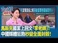 習近平與川普的互動