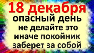 18 декабря народный праздник Саввин день. Что нельзя делать. Народные традиции и приметы, обычаи