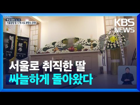 이태원 참사 전국에서 애도 물결 분향소 설치 속속 KBS 2022 10 31 