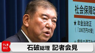 【ライブ配信】国会閉幕受け 石破総理会見