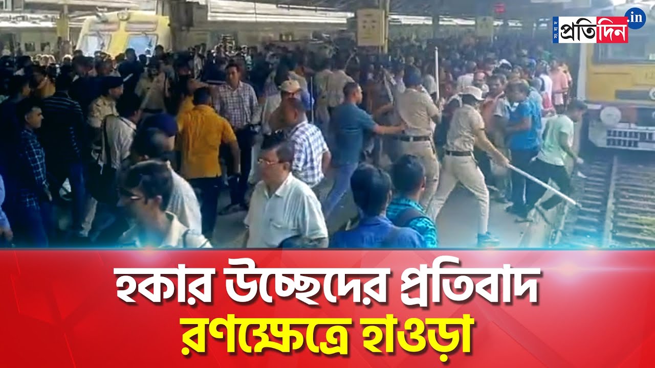 RPF Hawker Clash in Howrah sparks Tension | Sangbad Pratidin