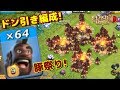 公式もドン引くレベル!新Lv.ホグだけで全壊が取れてしまうw友達いなくなるwみんな逃げないでw【クラクラ】