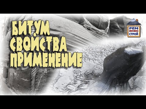 Битум строительный ГОСТ. Битумы нефтяные кровельные. Свойства и показатели битума.