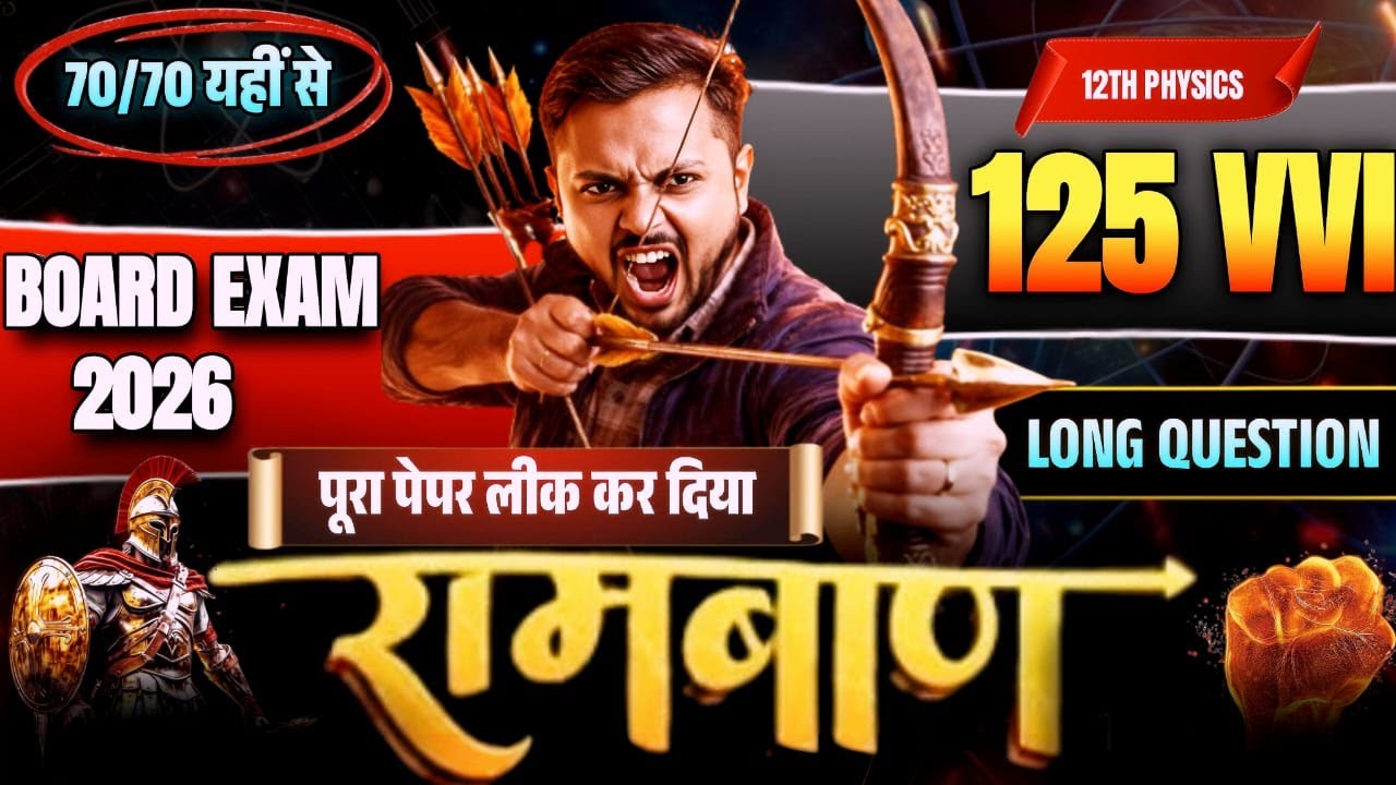 125 VVI Physics Long Question 💥 | Board Exam 2026 | 70/70 Confirm