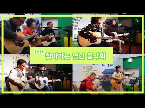 천안시 불당동에서 열린 제18회 아뜰리에  ‘찾아가는 열린 음악회’