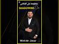 معلومة على الماشى متى لا ينطق حرف a #english #learntopodcast #صوتيات