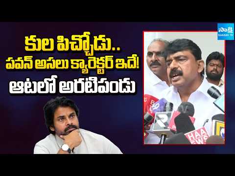 జనసేన పెట్టిందే ఇందుకోసం.. | Ex Minister Perni Nani about Pawan Kalyan's Character | CM Chandrababu - SAKSHITV