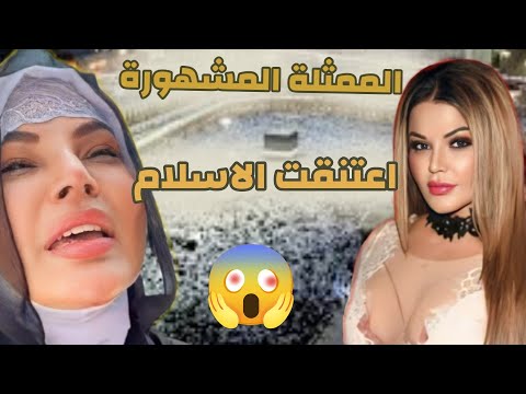 ا اعلان اسلام الممثلة الهندية الشهيرة مسلسلات رمضان