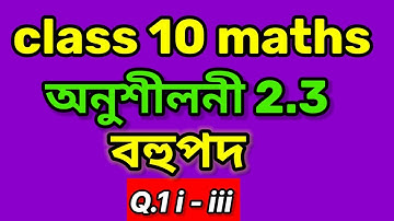 Q 1 Part 1 Class 10 Maths Exercise 2.3 Chapter 2 in Assamese