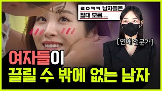 남녀의 사랑 메커니즘 : 관계를 움직이는 숨겨진 법칙