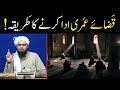 Qaza-e-Umri Namaz ada karne ka Tareeqa || Nafil Namaz ki Fazilat || By Engineer Muhammad Ali Mirza