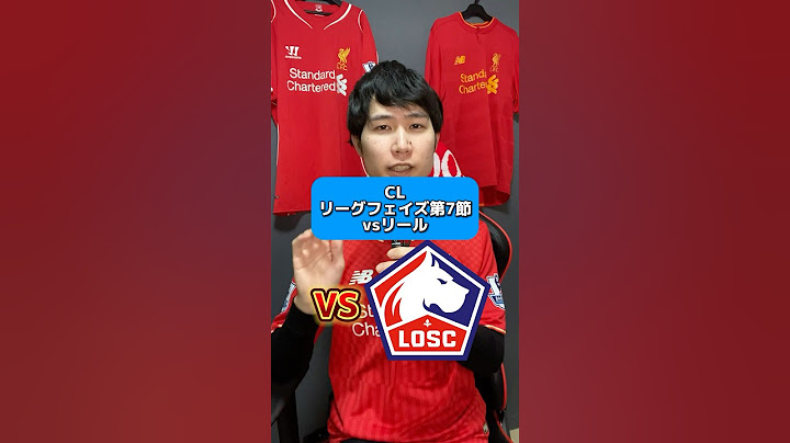 【vsリール】CL第7節感想 #リヴァプール #リバプール #遠藤航