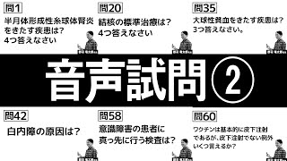 音声試問「君は10秒以内に想起できるか？講師の試問にチャレンジ②（郡司先生）」 "全60問の解答集pdfを無料配布” 詳細は概要欄へ