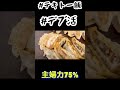 #おつまみ #ズボラ主婦 #shorts デブまっしぐらな主婦。