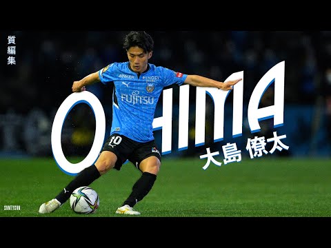 サッカー日本代表★大島僚太 大島僚太 Ryota Oshima ▻ フィールドの華 2019 - YouTube
