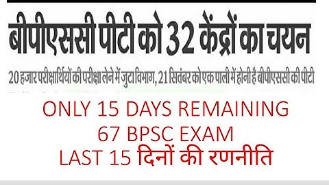 67 BPSC UPDATE! LAST 15 DAYS STRATEGY! EXAM DATE 21 September!