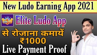 New Ludo Elite App Se Paise Kaise Kamaye || New Ludo Elite Earning App 2021 || Play Ludo Earn Money. screenshot 3