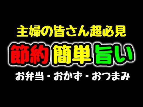 【超神レシピ】最高に節約出来て最高に簡単で最高に旨いおかず出来ました。