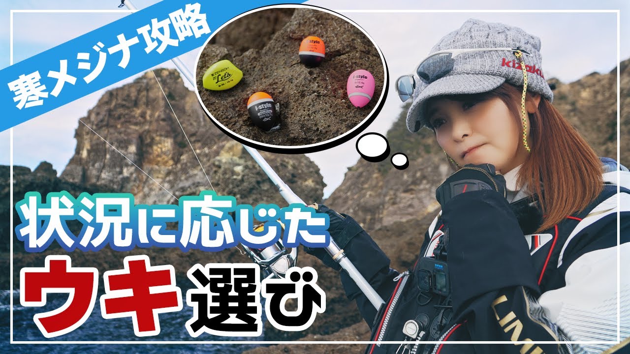 釣果に繋がるウキの使いわけ小さなアタリも捕える！！