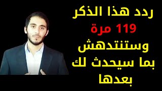 ردد هذا الاسم النوراني 119 مرة لقضاء الحاجات وجلب الرزق والزواج من شخص معين خلال أيام فائدة قوية جدا