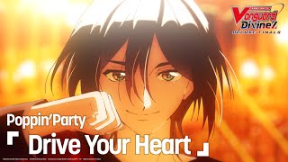 CARDFIGHT!! VANGUARD Divinez DELUXE Finals Ending Theme 「Drive Your Heart」