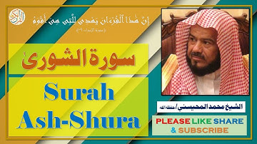 سورة الشور یٰ - محمد المحيسني - Surah Ash-Shura - Mohammad Al-Mohaisany