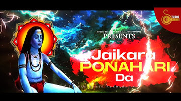 BABA BALAKNATH JI BHAJAN -  JAIKARA PONAHARI DA - 2022