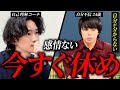 【労働禁止】心と体を徹底的に疲弊させた相談者がついに気づいた驚きの真実