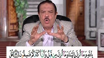 برنامج بلغوا عنى ولو اية - سورة المائدة - من اية 59 الى الاية 61