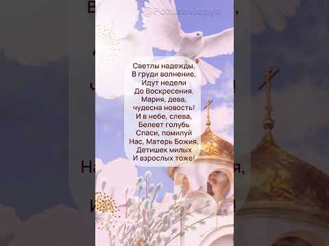 С Благовещением! #благовещениепресвятойбогородицы #благовещение