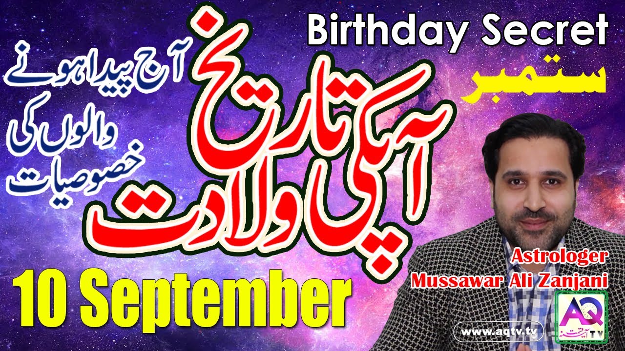 10 September | Apki Tarekh Wiladat kia Kehti Hai | Birthday Secret Astrologer Mussawar Zanjani |AQTV