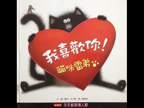 Children&rsquo;s picture books 绘本精选：我喜欢你! 猫咪雷弟 Love, Splat (Splat the cat series)