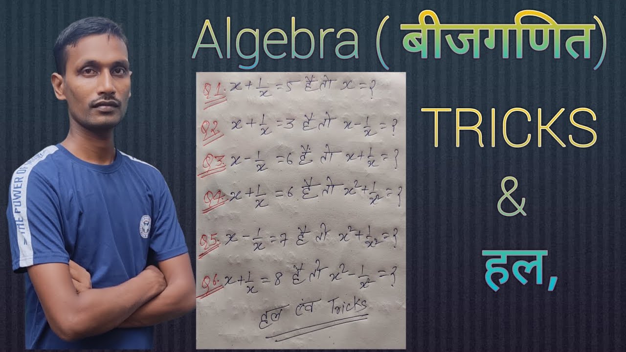 Algebra maths/algebra math tricks/बीजगणित/Nkishor official/nkishor ...