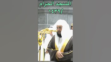 تلاوة خاشعة من سورة يوسف صلاة الفجر الحرم المكي للشيخ: خالد الغامدي.