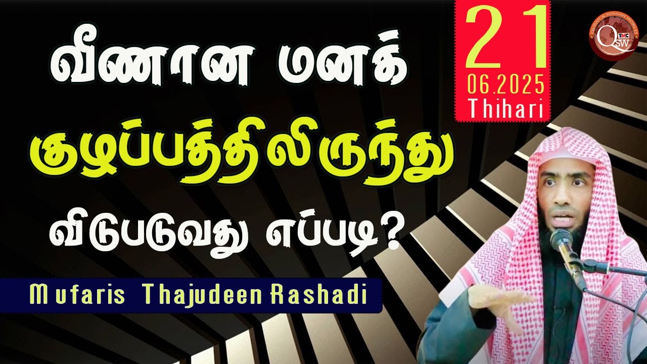 வீணான மனக்குழப்பத்திலிருந்து விடுபடுவது எப்படி?How to get rid of useless mental confusion?
