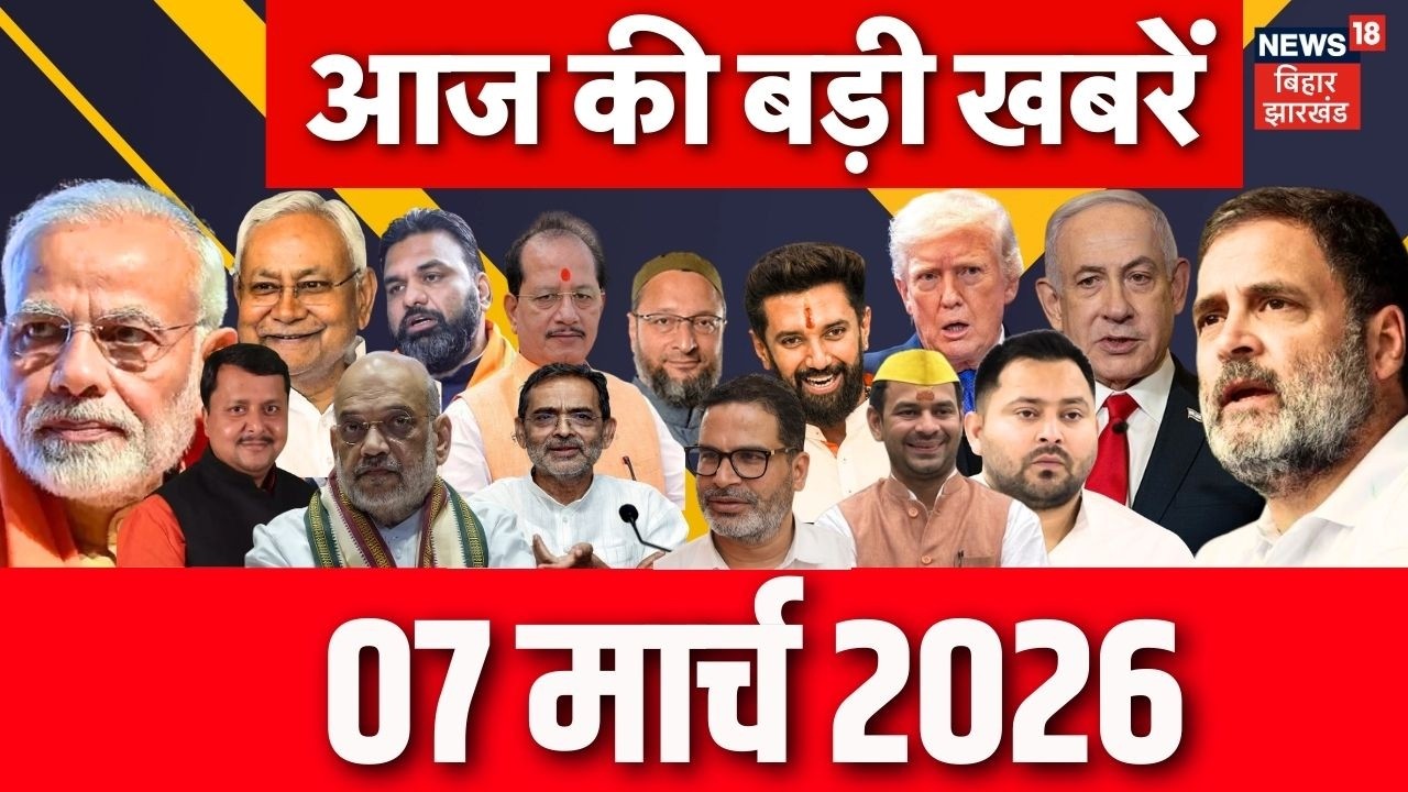 Aaj Ki Taaja Khabar : आज की ताजा खबरें | Nitish Kumar | Nishant Kumar | BJP | JDU | Bihar News