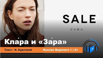 Learn Russian Through Simple Story | Level 1 | A1 | Russian Beginners 1 | Кла́ра и "За́ра"