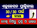 education practical | education practical odia +2 2nd year | practical exam class 12